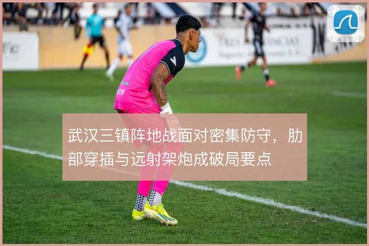 武汉三镇阵地战面对密集防守，肋部穿插与远射架炮成破局要点